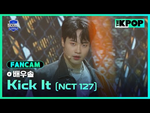 [EP.03 입학식] #裵宇率배우솔 FanCam SNCT 127 - 영웅 (英雄; Kick It)ㅣIDOL DREAM SPACE 《SCOOL》