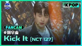 [EP.03 입학식] #裵宇率배우솔 FanCam SNCT 127 - 영웅 (英雄; Kick It)ㅣIDOL DREAM SPACE 《SCOOL》