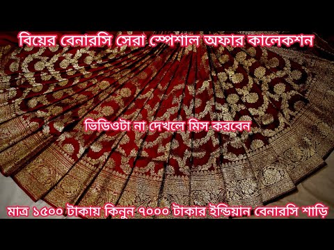 unlimited bridal banarasi saree offer 2025, banarasi saree price in bangladesh, mh jewel pro