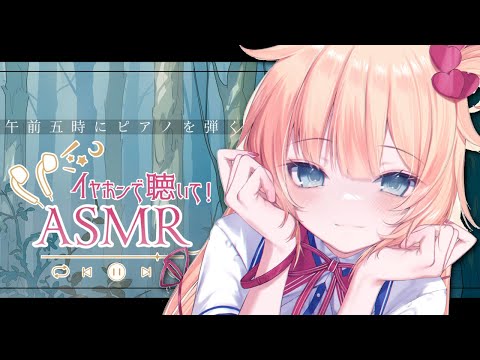 [ ASMR ] 『Playing the piano at 5 a.m.』🎧⊹♡ Relaxing/Whispering/Reading