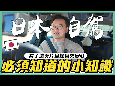 跟我一起在日本福岡開車吧！日本自駕邊開邊教你系列《阿倫開車啦》