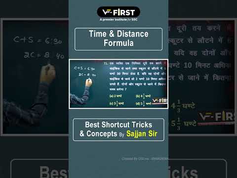 Time & Distance Formula 📚 | Best Concept & Trick By Sajjan sir