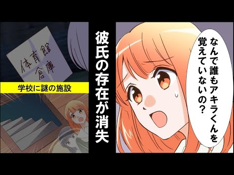 【漫画】もしも突然彼氏の存在が消失したら【マンガ動画】