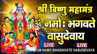 सुख समृद्धि दायक - श्री विष्णु महामंत्र (ॐ नमो भगवते) - Vishnu Mantra - Om Namo Bhagavate Vasudevaya