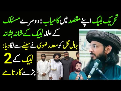 Labbaik K 2 Bare Kaarname | TLP Apne Maqsad me Kamyaab | Details By Malik Nasrullah