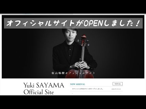 オフィシャルサイトがOPENしました！