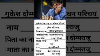 The 2024 World Chess Champion is Gukesh Dommaraju. #cricket #biography #motivation #successtory