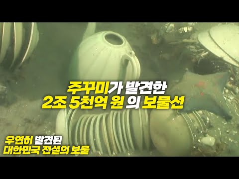 대한민국에서 우연히 발견된 전설의 보물 - 2편