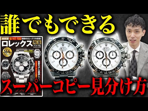 デイトナ ル・マンからスーパーコピーまで！ロレックス最新事情を査定のプロ木村健一が解説【ムック本発売記念】