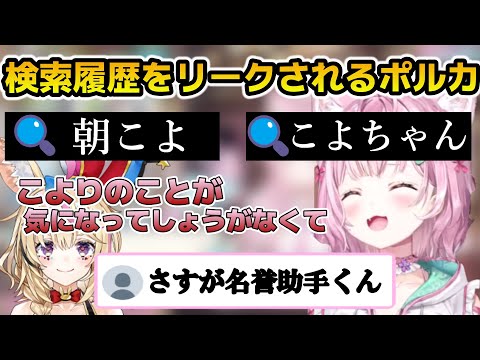 Xで「こよサ」をしていたことを朝こよリークされてしまうポルポルｗ【ホロライブ切り抜き/博衣こより/尾丸ポルカ】#博衣こより #尾丸ポルカ