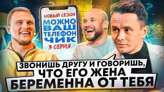 Можно ваш телефончик? #3 Вован и Соболев ищут лоха в телефоне юриста