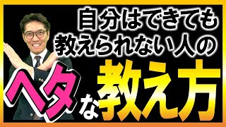 【教え方コツ】知らなきゃ失格！新人を育てる「OJTの基本」　（元リクルート　全国営業一位　研修講師直伝）