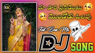 Ma_Vuri Presidentu ( Folk Dj Song ) Fast Bass Mix Nonstop Dance Dj Song Dj Rk SNG 🙏