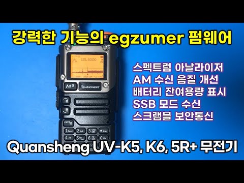 Introducing powerful egzumer firmware for Quansheng UV-K5, K6, 5R+ radios