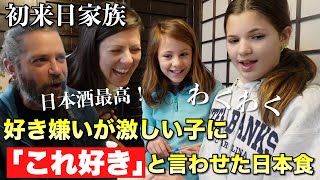 子どもたちが喜ぶ日本食探し！初来日の外国人観光客家族が生魚・揚げ物・寿司・うどんに初挑戦！