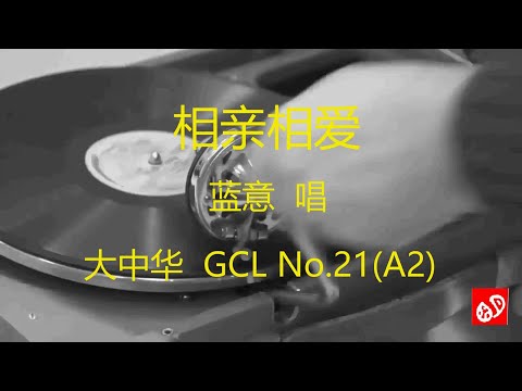 相亲相爱   -   蓝意