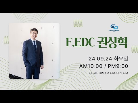 24.9.24 오전 FOM l F.EDC 권상혁