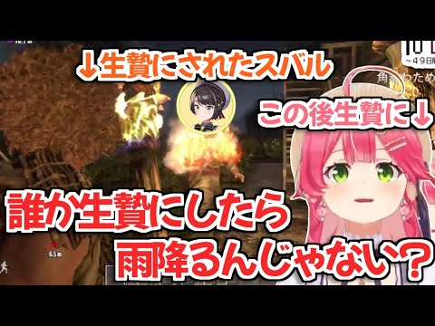 【ホロ7DTD】雨乞いのためにみこスバを生贄にしたら本当に雨が降ったシーン【大空スバル さくらみこ ホロライブ切り抜き】