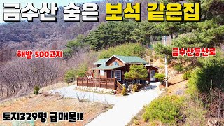 (512) 금수산 산아래 숨은 보석 같은집 수십만평 국유림 자연속 공기좋고 산세좋은 단양군 적성면 소재 토지 329평