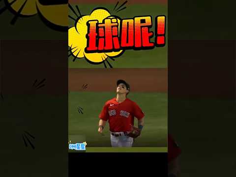 神奇消失術 球不見了 #棒球 #baseball #守備失誤