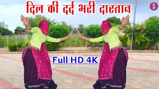 Sukhlal Meena Geet || काई भेज्यो संदेश पढ़र मारह आ गया आंसू || Harkesh Dancer Full HD Video