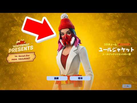 ウィンターフェストの噂を検証してみたら...【フォートナイト / Fortnite】