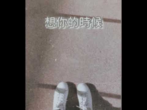 李宗學 & YangChill - 想你的時候 (official audio)