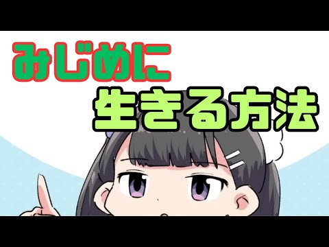 みじめな人生を送りたくないならみじめな人を知れ