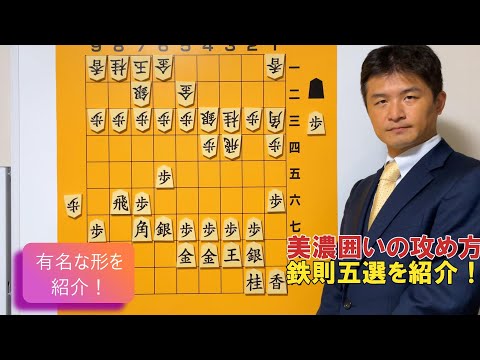 【要確認】相振り・美濃囲いの攻め鉄則五選！vol.154