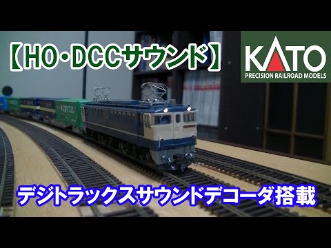 【DCC・ＨＯサウンド】　DIGITRAXサウンド搭載　ＥＦ６５