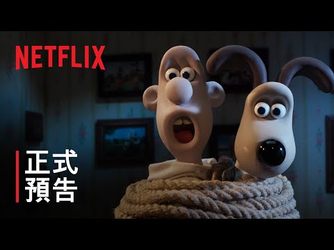 《超級無敵掌門狗之最強復仇鳥》| 正式預告 | Netflix