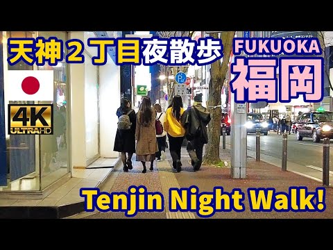 4K【Fukuoka Walking Tour】12 Tenjin 2-chome night walk｜Japan｜Kyushu｜Hakata