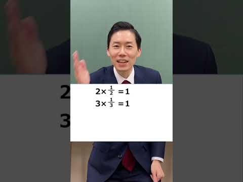 【算数・数学】なぜ1／0はダメなのか