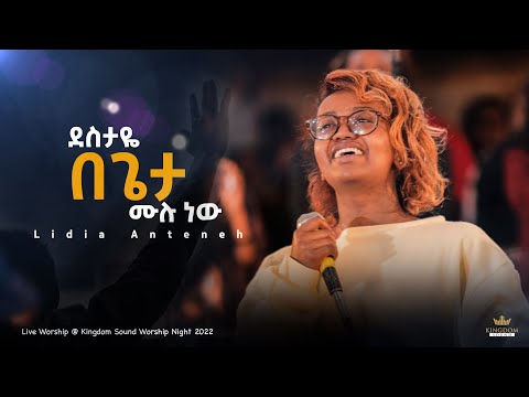 Lidia Anteneh @ Kingdom Sound Worship Night 2022 ' Destaye ' Original Song By Daniel  A/Michael