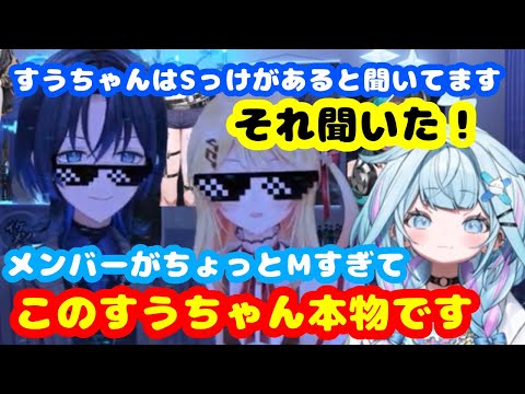 SM診断出来る青くんから、S認定されちゃうすうちゃん【ホロライブ切り抜き/火威青/音乃瀬奏/水宮枢】