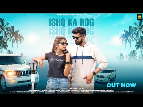 ISHQ KA ROG || NEW LATEST RAJASTHANI SONG 2023 || ARVINDA || JAGDISH CHODHARY ,KHUSHI|| #rajasthan