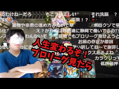 【シャドウバース】視聴者と喧嘩シーンまとめ【2019/10/19】