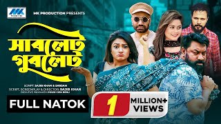 Sublet Gublet Full | সাবলেট গুবলেট | Pavel | Chashi Alam | Samanta | Irin | Pijush | Full Natok