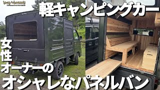 【軽キャンピングカー紹介】ハイゼットパネルバン まるで新築！？おしゃれなワンちゃんキャンパーの愛車は車中泊もオシャレ❤️