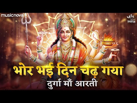 Durga Ji Ki Aarti - Bhor Bhai Din Chad Gaya Meri Ambe | Mata Ki Aarti | Mata Ke Bhajan | Durga Aarti