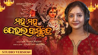 Maha Maha deula basuchhe | Archana Padhi | new sambalpuri Bhajan | Durga Puja Special | EfU