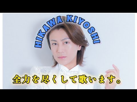 氷川きよし『紅白』袴姿のオフショット　決意表明「命の限り歌います」#日本のニュースチャンネル