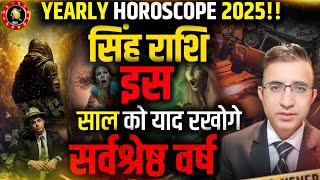 Yearly Horoscope 2025 Singh Rashi|सिंह राशि: 2025  का वार्षिक राशिफल|Leo Horoscope 2025|Singh rashi