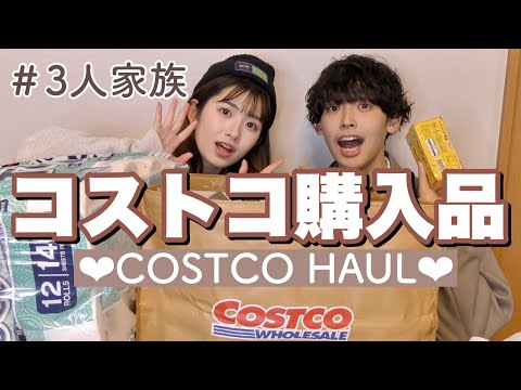 コストコ購入品紹介♡