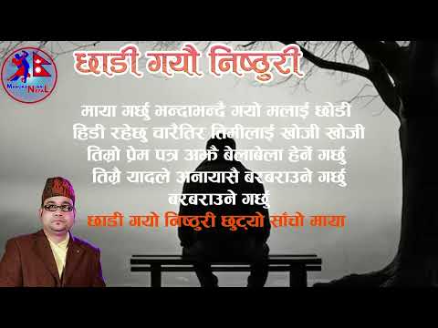 Chhadi Gayeu Nisthuri...   Swaroopraj Aacharya,  Nepali Adhunik Song