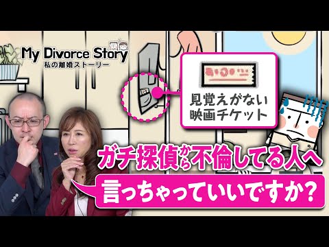 【探偵コンビ再び】証拠を集めて離婚届けを突きつけろ！ゲームで不倫調査をしたら「不倫・浮気」の傾向が見えてきた【ゲームさんぽ／私の離婚ストーリー①】