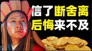 极简生活=断舍离：既要哄你多消费，又要骗你扔东西？深扒营销骗局断舍离-IC实验室出品