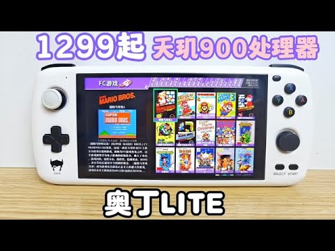 我目前最推荐的安卓掌机，1299畅玩ps2 ngc wii，奥丁lite测评