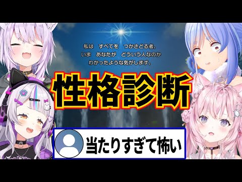 怖いぐらい当たると噂の性格診断で的確に性格を見抜かれたホロメン4人の反応まとめ【ホロライブ切り抜き/ドラクエ3リメイクHD-2D版 】