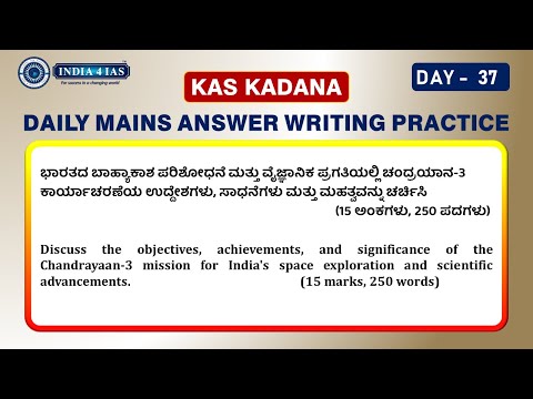 Crack KAS Mains with Daily Answer Writing Practice | KAS Kadana |Day-37|#india4ias #kpscsdafdaexamsp